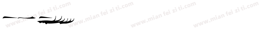 SW Regular字体转换